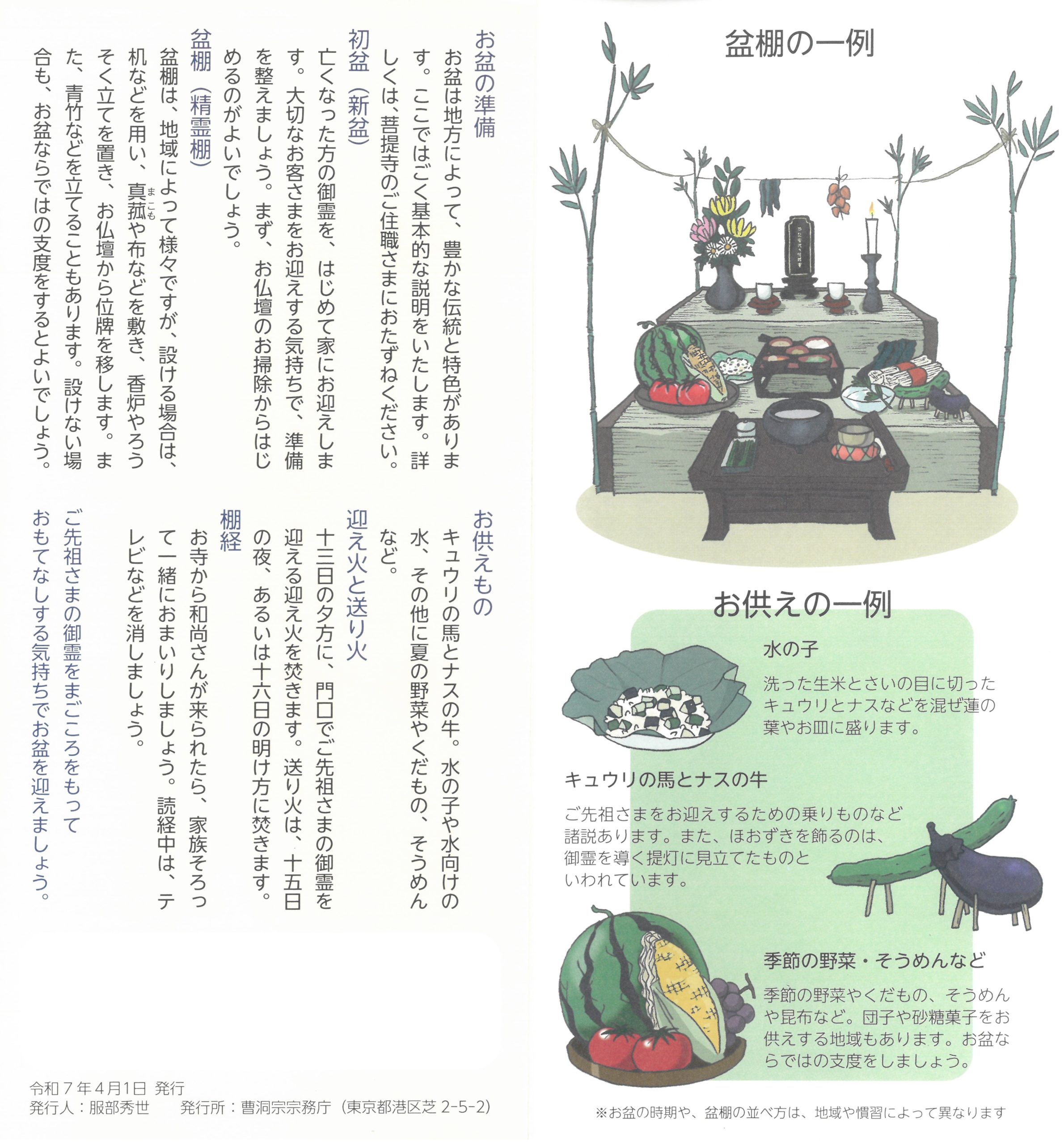お盆とお施餓鬼 お盆準備ガイド – 曹洞宗 蟠龍山 芳全寺